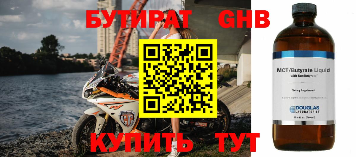 Бутират GHB Ипатово