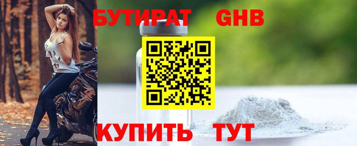 Бутират буратино  Вход с VPN  Ипатово 