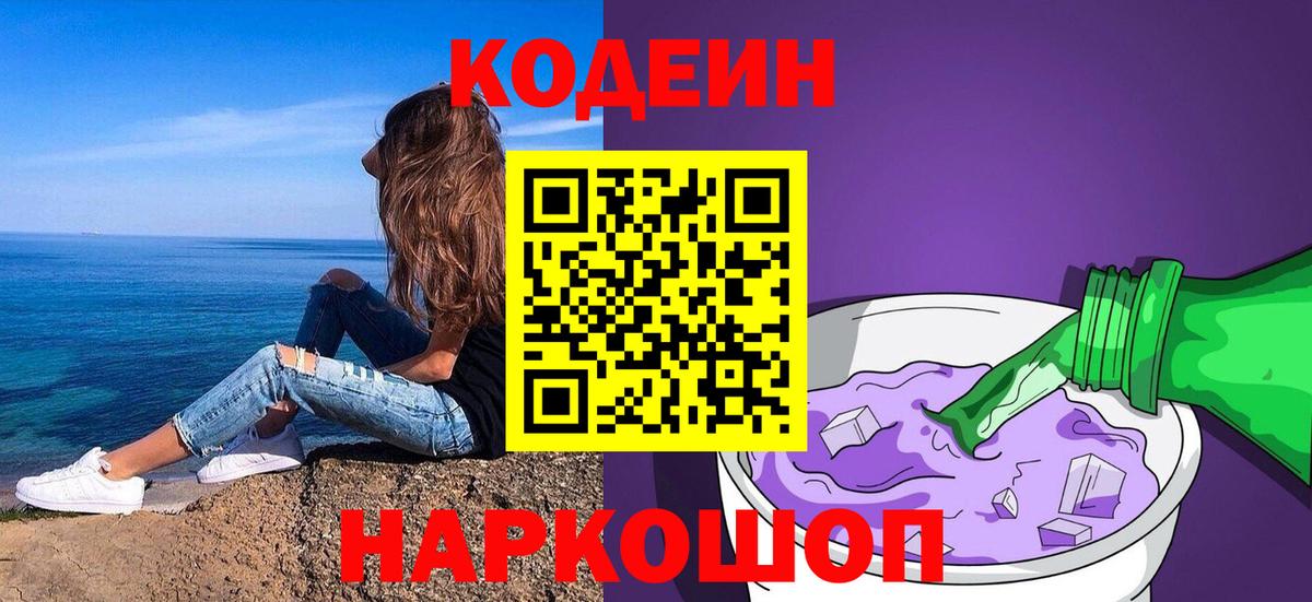 Codein Purple Drank  Вход с VPN  Ипатово 